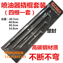 EFI injector crowbar set 4 nozzles crowbar car disassembly tool Oil head extractor pry out maintenance and disassembly