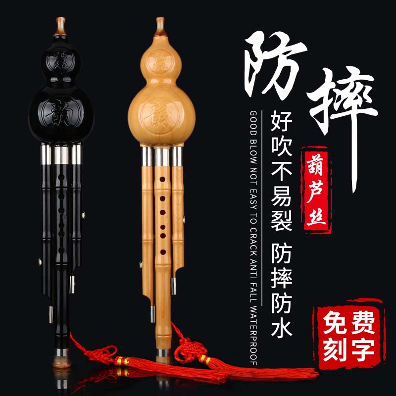 Fall-proof durable Yunnan gourd silk c key down b key adult students professional playing type gourd silk beginner instrument