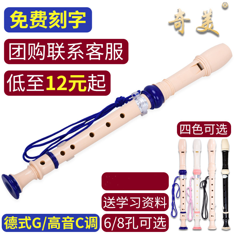 Chimei brand treble C-tone German-style G vertical flute 6-hole 8-hole children's students use beginner six-hole eight-hole flute instruments