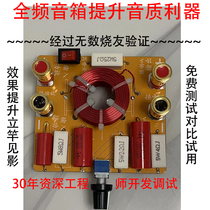 Full-range speaker speaker trap balanced wave filter 8-level fine-tuning for different timbres a powerful tool for improving sound quality