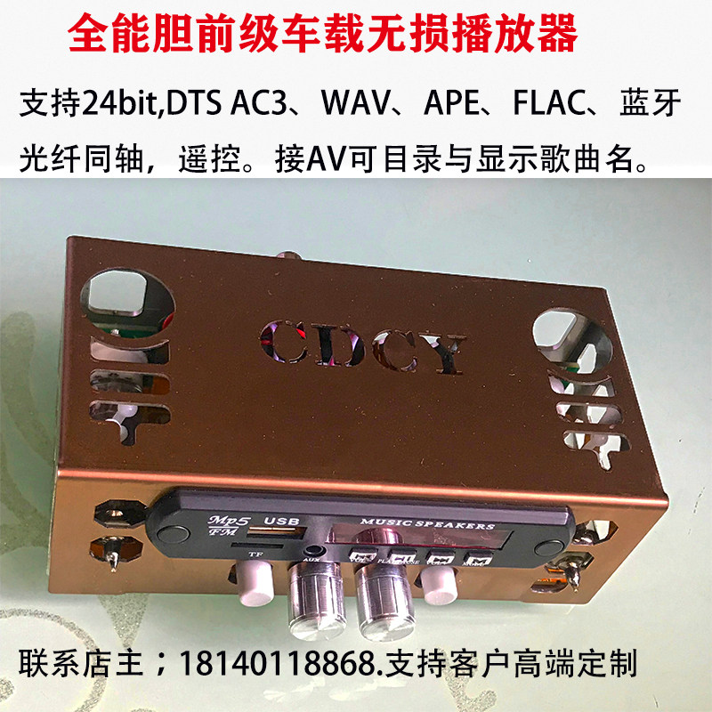 Distortion-free car bile front-end bluetooth U disk dts ac3 decoding player fiber optic coaxial upgrade can be used at home