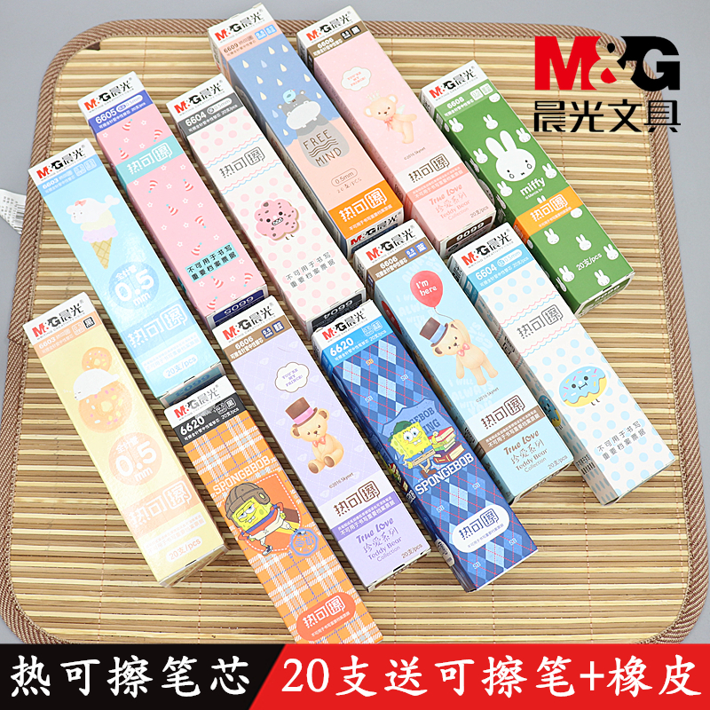 Morning light stationery 6604 Thermal erasable full needle tube erasable pen student water-based pen refill stand-in core 0 5mm crystal blue black