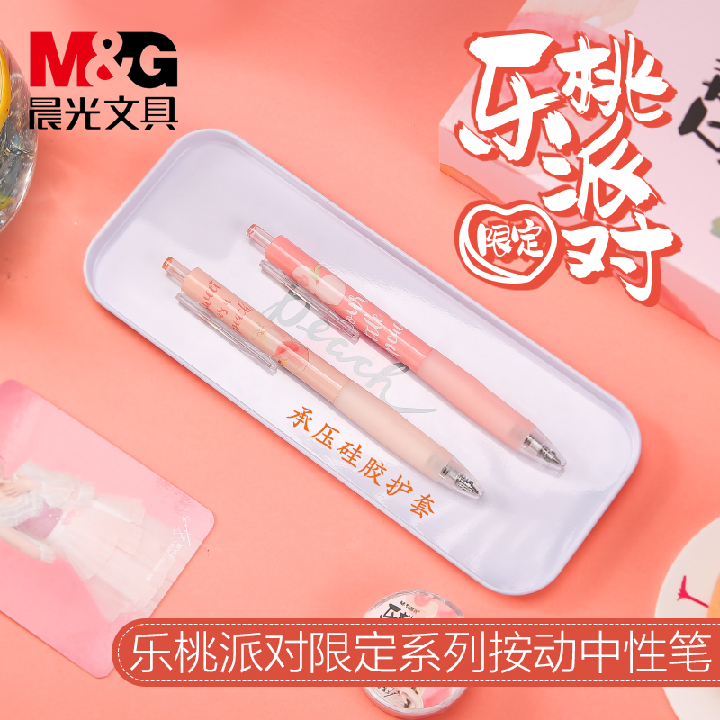 Morning Light Stationery AGPJ2302 Peach Party Limited Press gel pen 0 5 Bullet signature pen Black water pen