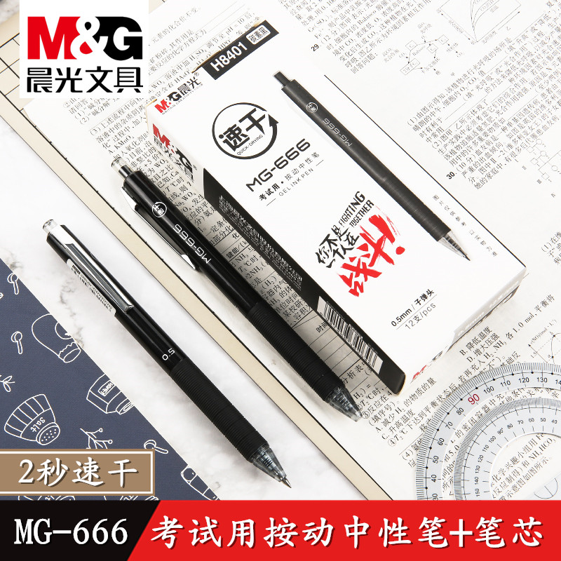 Morning light MG666 student examination with quick dry press in motion pen 0 5 subwarhead signature pen water-based pen AGPH8401