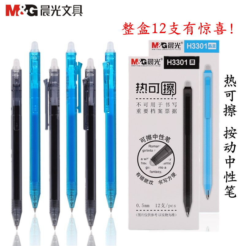 Morning light stationery AKPH 3301 bullet head 0 5mm heat rubbable press neutral pen pupil crystal black crystal blue