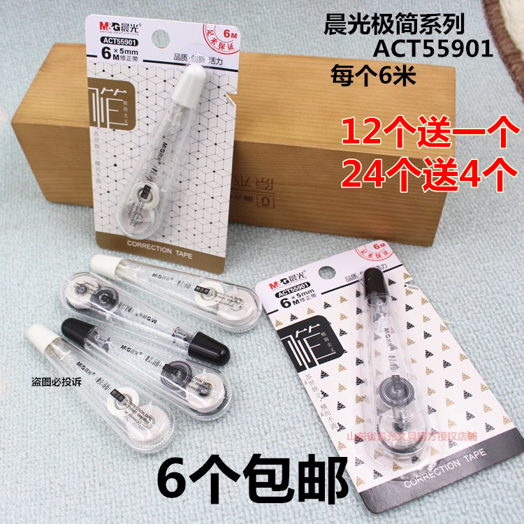 Morning light stationery ACT55901 Minimalist correction tape Student office correction tape Correction tape 6m meter transparent tape core