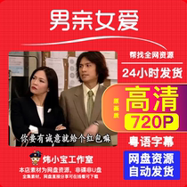 Male and female Love 2000 Zheng Yuling Huang Zihua Hong Kong Opera TVB TV Series 100 episodes of Chinese character high-definition material