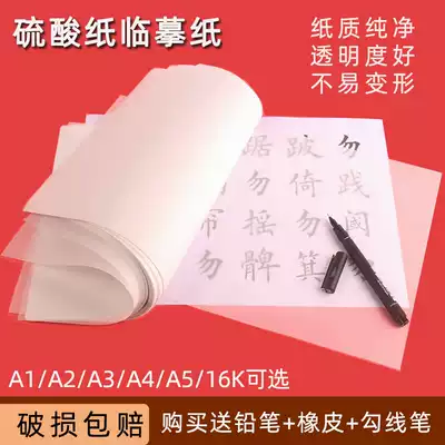 A3 sulfuric acid paper A2 tracing paper A1 plate making transfer paper A5 pen Temporary copying paper A4 drawing drawing design A0