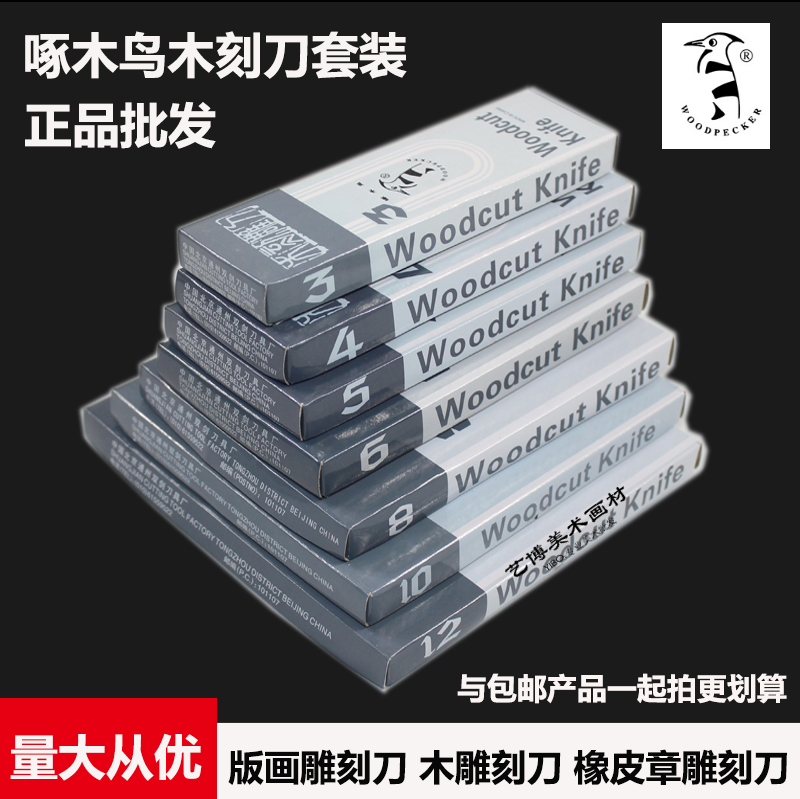 Woodpecker woodcut knife engraving tool carving knife woodworking rubber seal handmade wood carving knife 3 pieces 12 sets