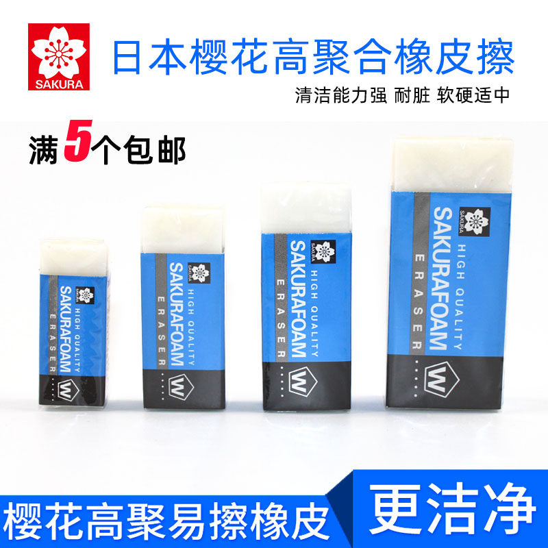 Japan Sakura Eraser XRFW-100 High polymer Ultra-clean eraser XRFW-60 Art Eraser