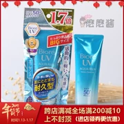 18 phiên bản mới Nhật Bản Biore Bio Water Sunscreen SPF50 + 1,7 lần tăng giới hạn dưỡng ẩm 85g