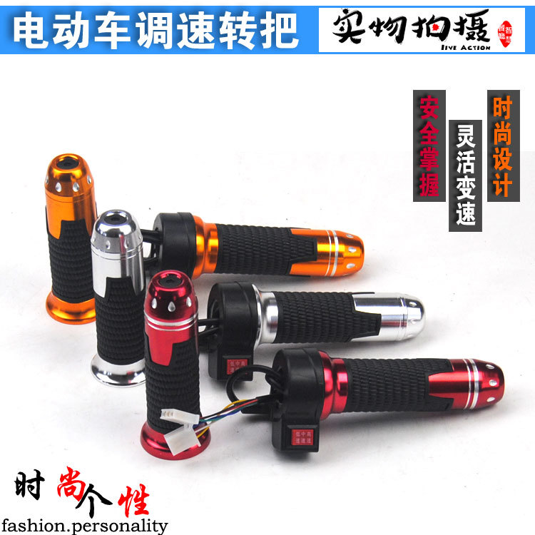 Electric car accessories throttle to turn the high school low three speeds turn the forward reversing and turn the electric car aluminum alloy turn