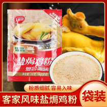Taste good salt baked chicken powder special material 30g * 5 bags small bags home authentic salt baked chicken powder chicken feet sand ginger powder