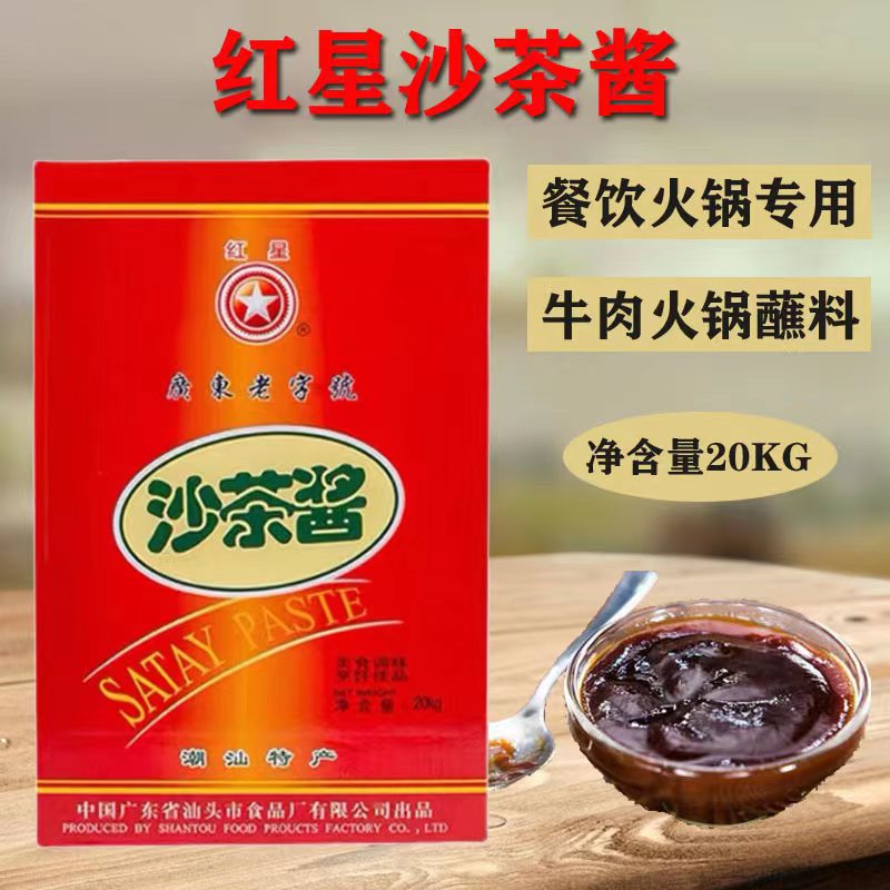 Red Star Card 20 kg Sand Tea Sauce Hot Pot 40 40 Catty 20Kg Cha Tea Jam Sand Tea King Chicken Sauce