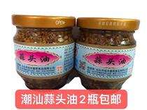 Chaoshan specialty Jinyu garlic oil 150g2 bottle boiled vegetable garlic crisp seasoning oil