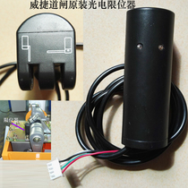 Weijie barrier gate limiter 5V photoelectric limiter Weijie Barrier gate stroke switch 4-core photoelectric limiter