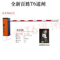 Baili Ruisheng T6 barrier gate Community Bluetooth barrier gate Parking lot system Fence barrier gate Machine license plate recognition barrier gate