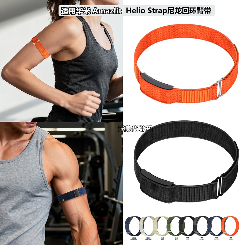 Suitable for Huami Amazfit Helio Strap Nylon Loop Arm Band Bicep Sports Arm Band Arm Strap Suitable for Huami Amazfit Helio Strap Nylon Loop Arm Band Bicep Sports Arm Band Arm Strap
