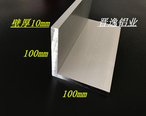 Angle aluminum profile 100X100X10mm aluminum alloy angle aluminum industrial angle aluminum 100*100*10mm thick hard angle aluminum