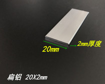 Aluminum alloy flat aluminum 20X 2mm flat strip aluminum row 20 * 2mm square aluminum block aluminum row