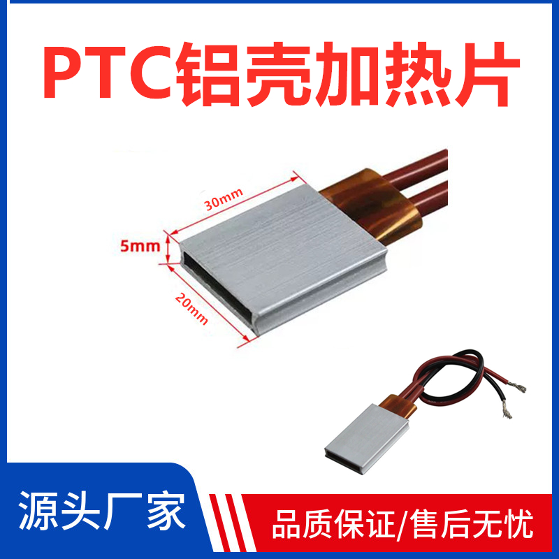 220 V fever body PTC heating sheet plate 12v electric heat sheet thermostatic heating sheet core insulated dehumidification moisture-Taobao