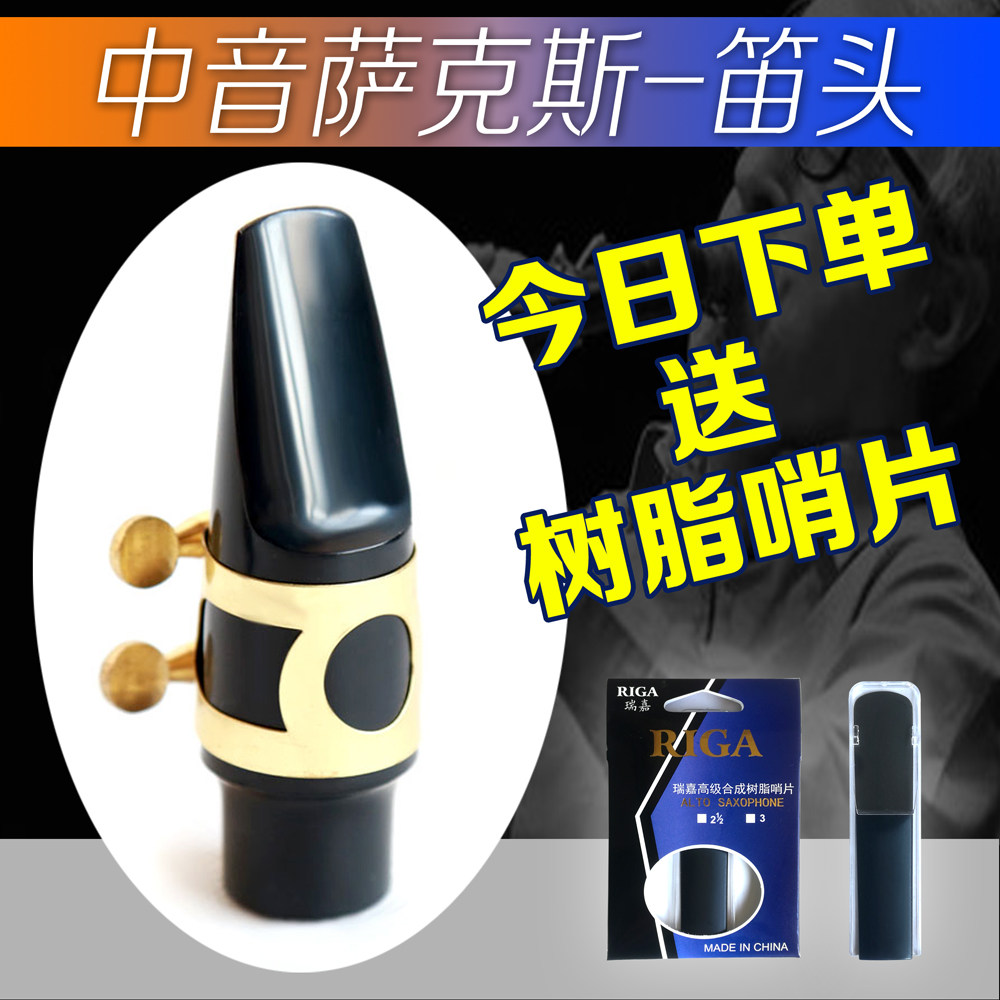 Mid - sound saxophone flute E - tuning Beginner Capsule 4C Mouth Card Cover full set of accessories