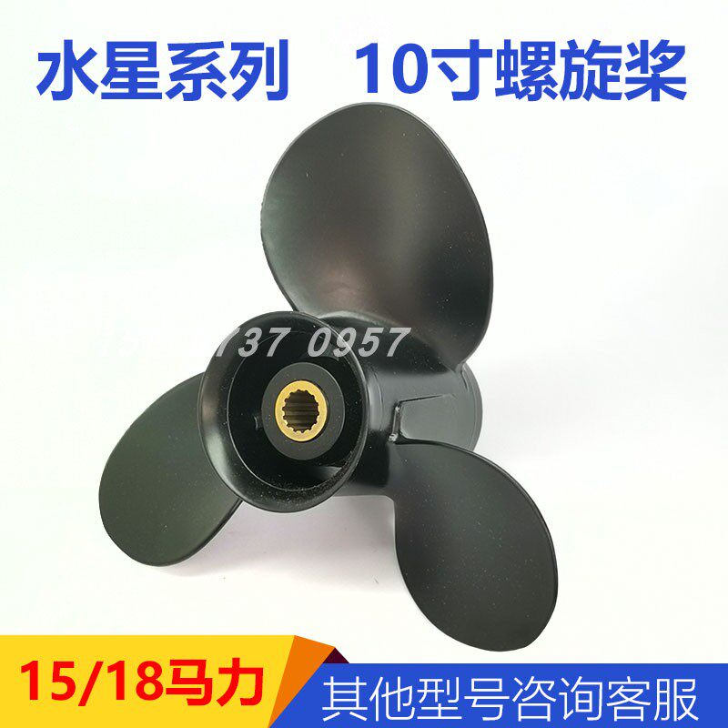 Mercury 15 hp 18 hp 10 hp 10 inch off - ship propeller leaf outboard machine accessories