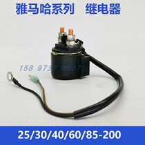 Yamaha 20 30 30 60 60 85-200 horsepower relay ship Outer machine accessories Marine maintenance spare parts
