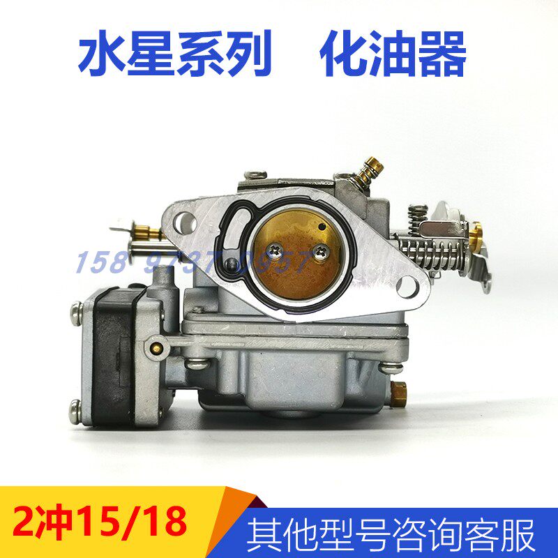 Waterstar 2 flounders 15 horsepower 20 horsepower carburettor's outer machine accessories marine