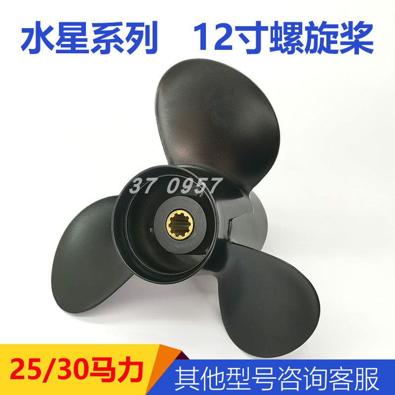 Mercury outboard 20 hp 30 hp propeller outboard accessories aluminum alloy blades