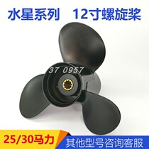 Water Starship Outer machine 20 horsepower 30 horsepower propeller ship Outer machine accessories aluminium alloy paddles