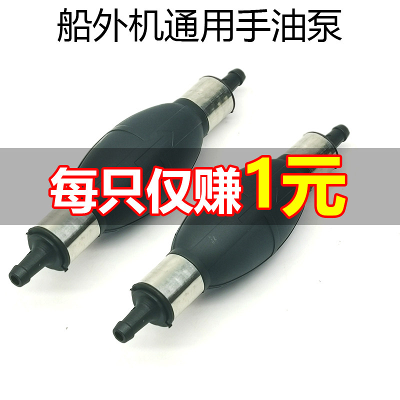 Outboard engine manual oil pump oil pipe outboard engine accessories Yamaha Honda Yum Hai's Haifei Painier general