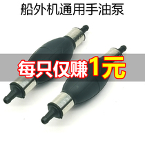 Ship motor engine Manual oil pump tubing ship Outdoor motor accessories Yamaha Honda Baise Seas Sea Fly Neill Universal