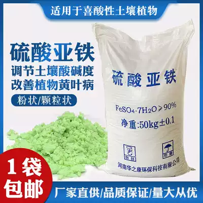 Ferrous sulfate flower fertilizer iron fertilizer to prevent yellow leaf soil improver flower potted universal fertilizer granules