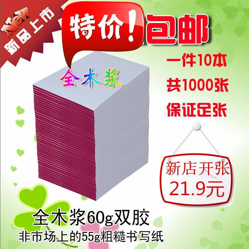 10 This national 16K adhesive draft This draft paper convenience sticker pence paper painting paper One piece 1000 sheets