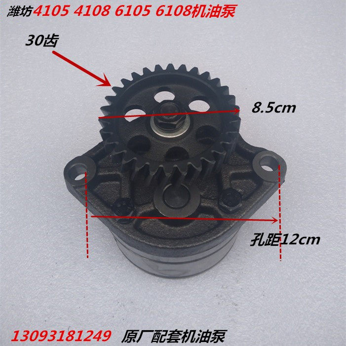 Weifang Diesel Engine R4105ZD R4105IZLD Oil Pump Weichai 6108 Oil Supply Pump