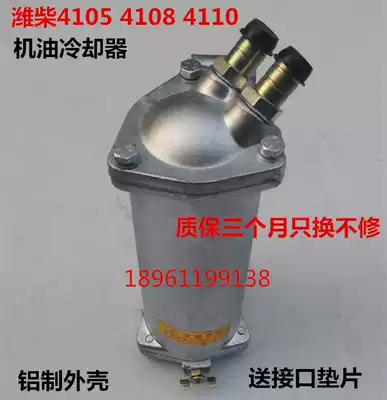 Weifang Diesel Engine R4105ZD oil cooler Weichai Huafeng Huadong R4108 oil radiator