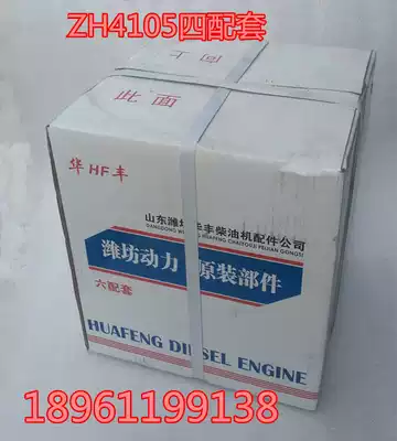 Weifang Diesel engine 4105 four matching ZH4105 four matching Weichai ZH4105 four matching