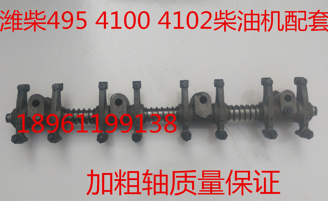 Weichai 4102 rocker arm assembly 4100 rocker arm assembly Weifang diesel engine parts 495 rocker arm