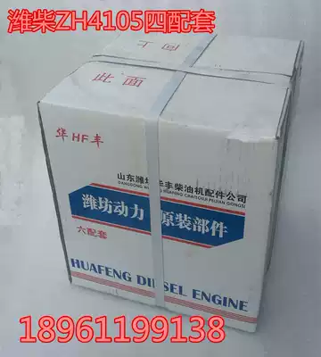 Weifang ZH4105 four matching Weichai Kifa N4105 four matching cylinder liner piston piston ring 4105 six