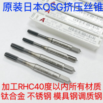 Japan imported OSG extrusion tap 304 316 quenched and tempered steel stainless steel titanium alloy powder A-XPF tap