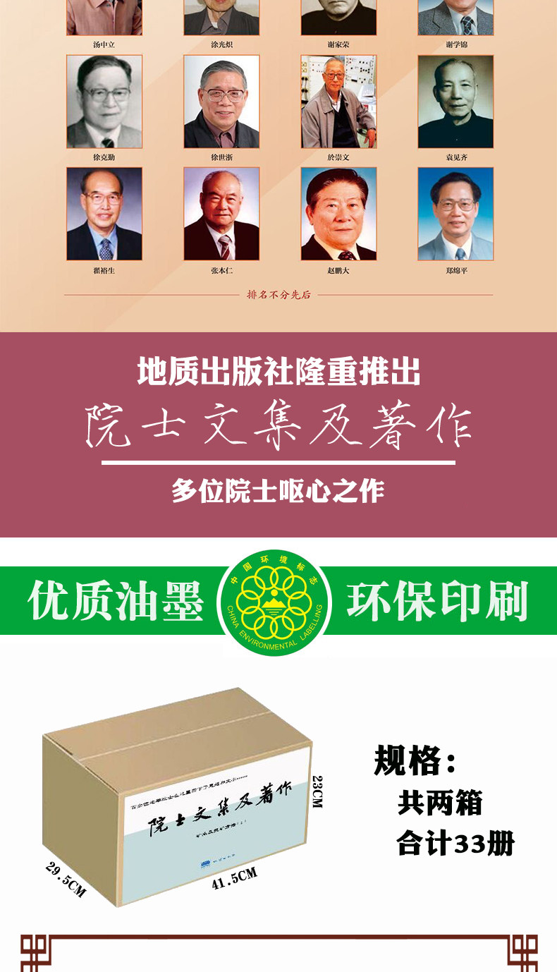 Геология 【官方自营】崇尚科学 致敬院士 地质学名著 院士文集及著作（② 矿床及找矿方法） 全套2箱 33册 地质出版社鼎力推荐