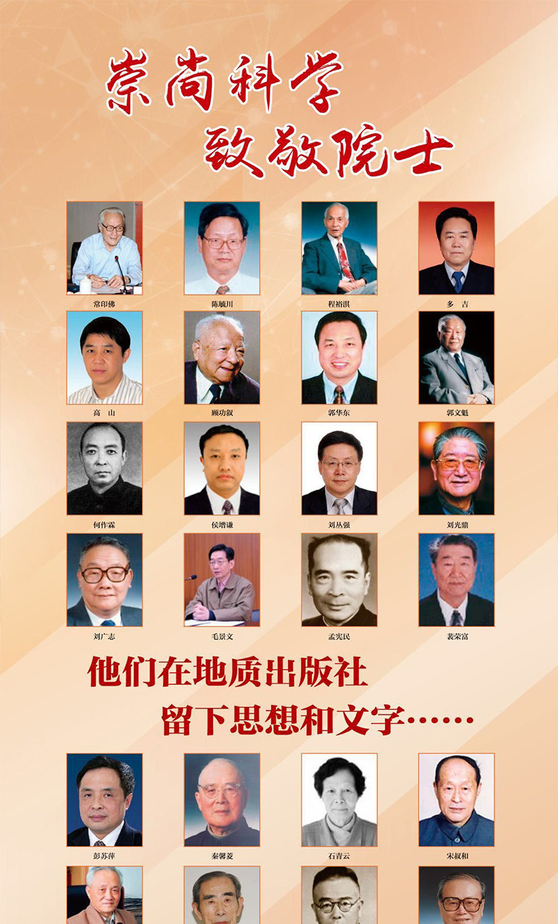 Геология 【官方自营】崇尚科学 致敬院士 地质学名著 院士文集及著作（② 矿床及找矿方法） 全套2箱 33册 地质出版社鼎力推荐