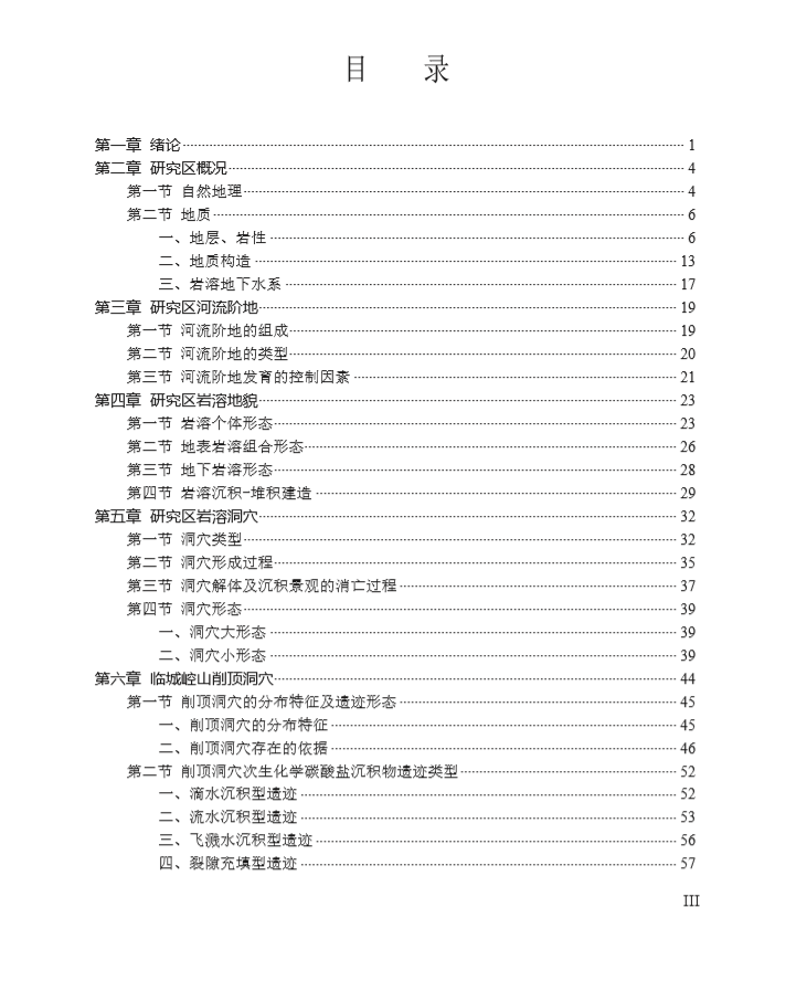 Геология 【官方自营】河北临城白云洞洞穴景观及其形成环境 地质出版社 Геология 【官方自营】河北临城白云洞洞穴景观及其形成环境 地质出版社