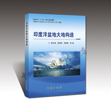 Геология 【官方自营】 现货 正版 包邮 印度洋盆地大地构造