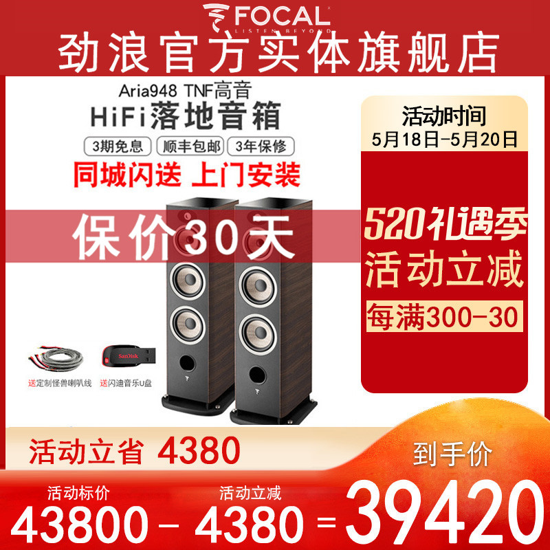 (Entity Flag Shop) France Sina Focal Aria 948 Home Listen to music Burning Grade Floor Speaker