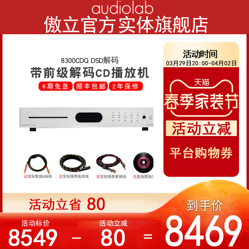 (physical flagship store) Audiolab proud 8300CDQ intercalator DAC computer decoder digital turntable CD machine ear discharge front stage amplifier
