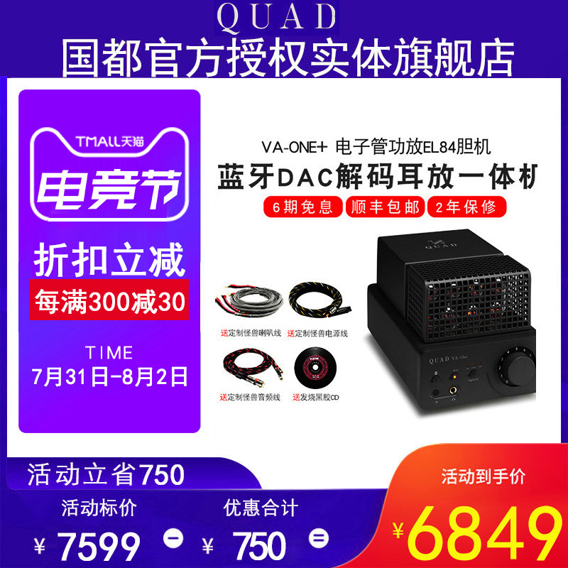 (Physical flagship store)British National Capital QUAD VA-ONE vacuum tube amplifier EL84EH bile machine Bluetooth ear amplifier DAC pre-stage decoding integrated amplifier