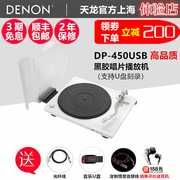 đầu đĩa than pioneer pl 50 Máy ghi âm vinyl nguyên chất Denon / Tianlong DP-450USB MM ghi âm máy ghi âm nhà hiện đại retro máy ghi âm bàn xoay chuyên nghiệp - Máy hát 	máy nghe nhạc chạy đĩa than