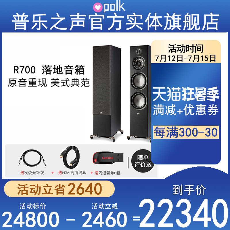 (Physical Flagship Store) US Polkaudio Pule Sound R700 HiFi Fever Cinemas